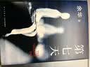 余华作品 第七天 经典长篇小说 绝望而温暖的亡灵之书 获华语文学传媒大奖 小说 卢克明的偷偷一笑 实拍图