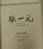 张一元茶叶茉莉花茶毛尖浓香型老北京伴手礼品口粮茶叶送礼茶200g金罐 茉莉毛尖200g 实拍图