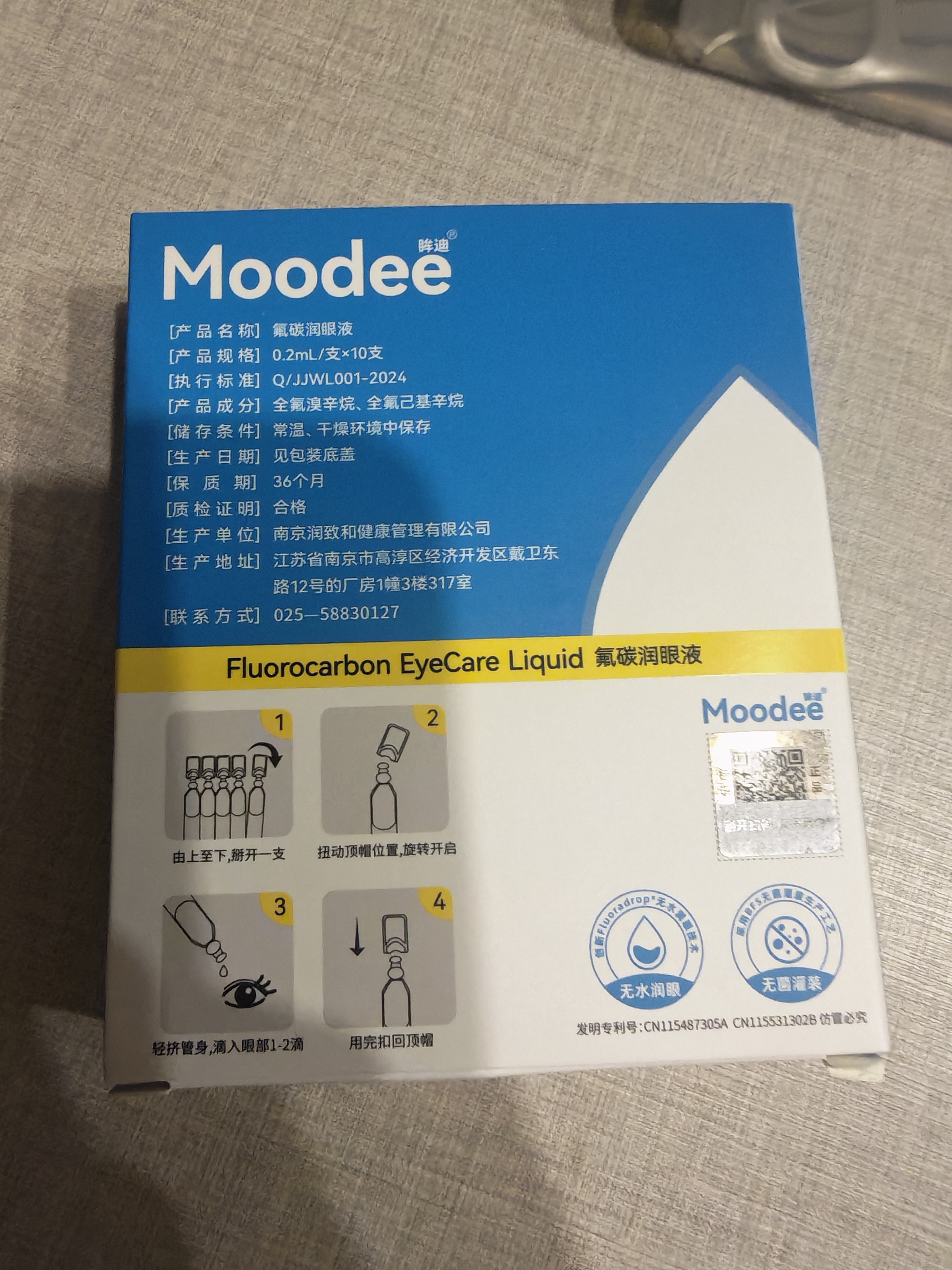 眸迪氟碳润眼液0.2ml*10支无防腐剂成分温和不刺激品牌旗舰店 （新日期）0.2ml*10支装【可用约半个月】 实拍图