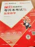 库课广东专升本2027年广东省专插本教材小红本库克专升本公共课基础课专业综合课单科 高等数学教材 实拍图