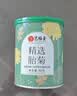 艺福堂胎菊花茶50g 新花无硫熏杭白菊 特养生凉茶级可搭配玫瑰花枸杞 实拍图