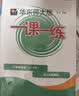 2026新版华东师大版一课一练六年级五年级四年级三年级二年级一年级上下册七年级八年级上下册 九年级全一册语文数学英语N版普通版/增强版 沪教版小学一课一练 上海小学教材配套同步练习册上册下册 数学-增 实拍图