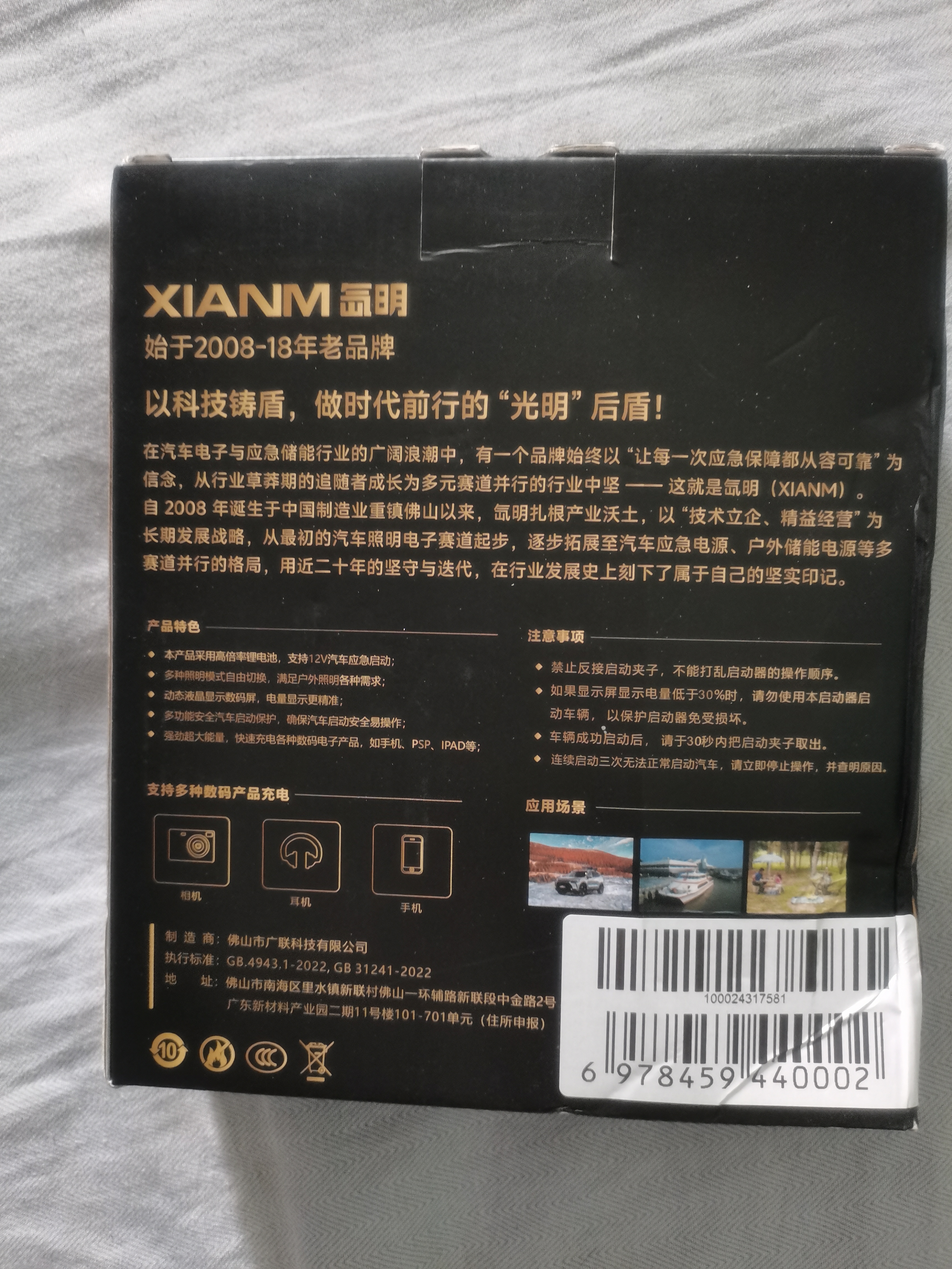氙明电器【3C认证】汽车应急启动电源12V搭电宝强启汽车电瓶充电器打火神器户外便携移动电源T48 实拍图