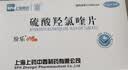 [纷乐] 硫酸羟氯喹片 0.2g*14片/盒 实拍图