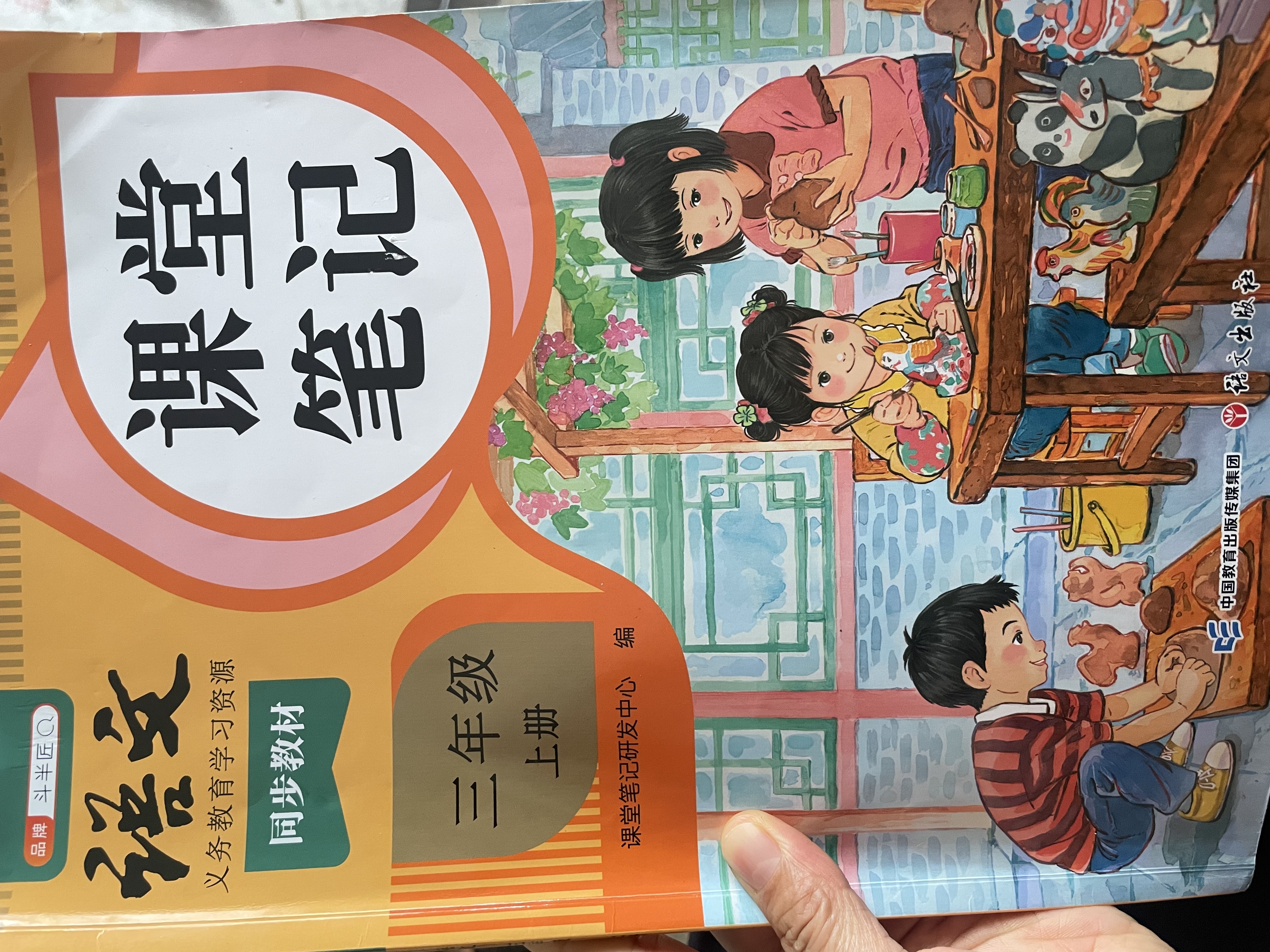 2026斗半匠课堂笔记六年级上册语文人教版黄冈学霸笔记教材全解小学六年级同步教材课前预习课后复习辅导书 实拍图