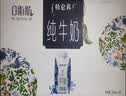 蒙牛特仑苏嗨Milk脱脂纯牛奶250ml*10盒 0脂肪 精美京绣 送礼礼盒 实拍图