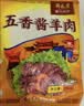 月盛斋 清真羊肉 中华老字号 酱羊肉熟食 五香酱羊肉200g开袋即食下酒菜 实拍图