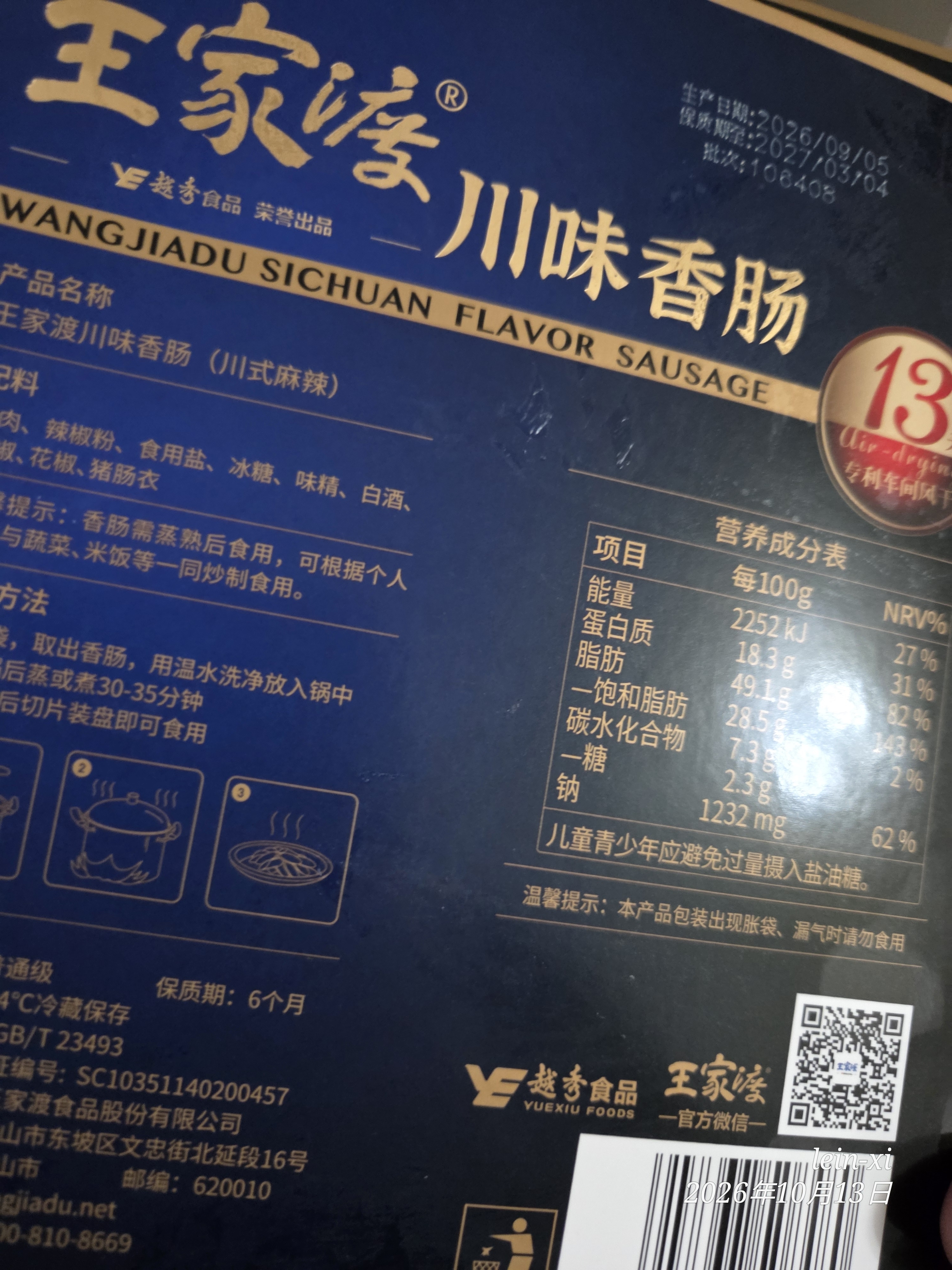 王家渡低温香肠正宗四川特产麻辣香肠350g猪肉腊肠腊味肉肠下酒菜 实拍图