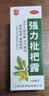 川奇 强力枇杷露150ml 养阴敛肺 止咳祛痰 用于支气管炎咳嗽感冒咳嗽 实拍图