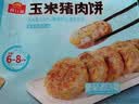 广州酒家玉米猪肉饼240g 儿童早餐汉堡馅饼煎饼 速食半成品 实拍图