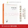 理想国 柏拉图哲学经典与理想政体的探索 汉译世界学术名著丛书 实拍图