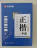 华夏万卷 正楷一本通5册 田英章楷书练字帖硬笔专用练习本 学生成人控笔训练钢笔男女生临摹描红手写体书法练习字帖5本 实拍图