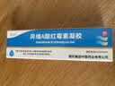 童诺 异维A酸红霉素凝胶10g/支 实拍图
