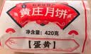 黄庄月饼源头直发酥皮蛋黄五仁红枣板栗山楂玫瑰石家庄黄庄月饼420g/包 实拍图
