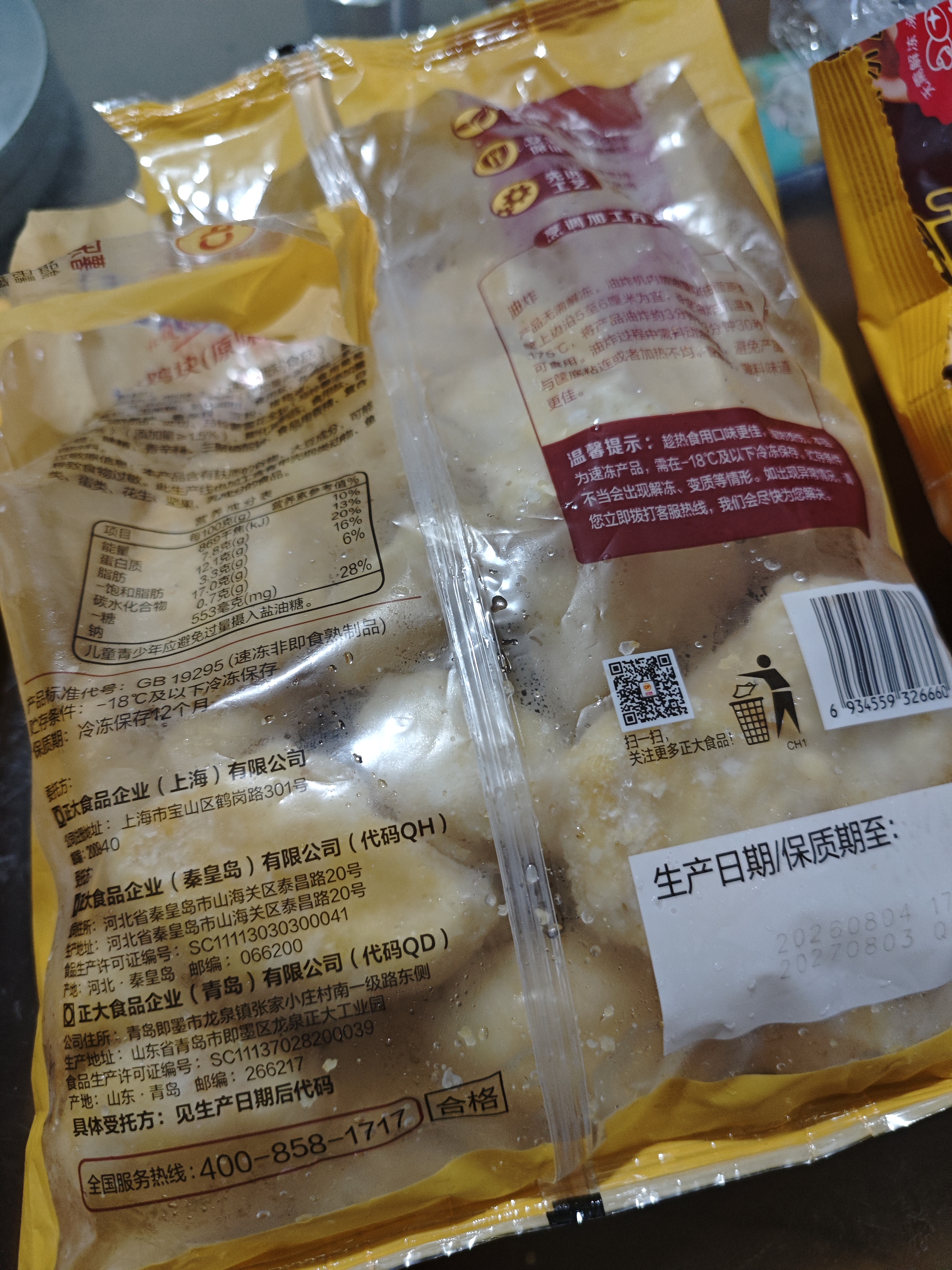正大薯乐鸡块1.8斤 (原味)酥脆鸡块裹粉 鸡胸肉鸡肉鸡块半成品炸鸡 实拍图