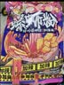 好欢螺螺蛳粉柳州特产米粉米线酸辣速食加辣加臭版400克*6袋礼盒螺狮粉 实拍图