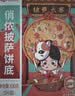 俏侬 芝士披萨组合1440g 8盒装 培根+香肠+鸡肉 烤箱烘焙原制奶酪 实拍图