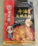 海底捞火锅底料 浓香牛油火锅底料150g 2~3人份麻辣味火锅底料 实拍图