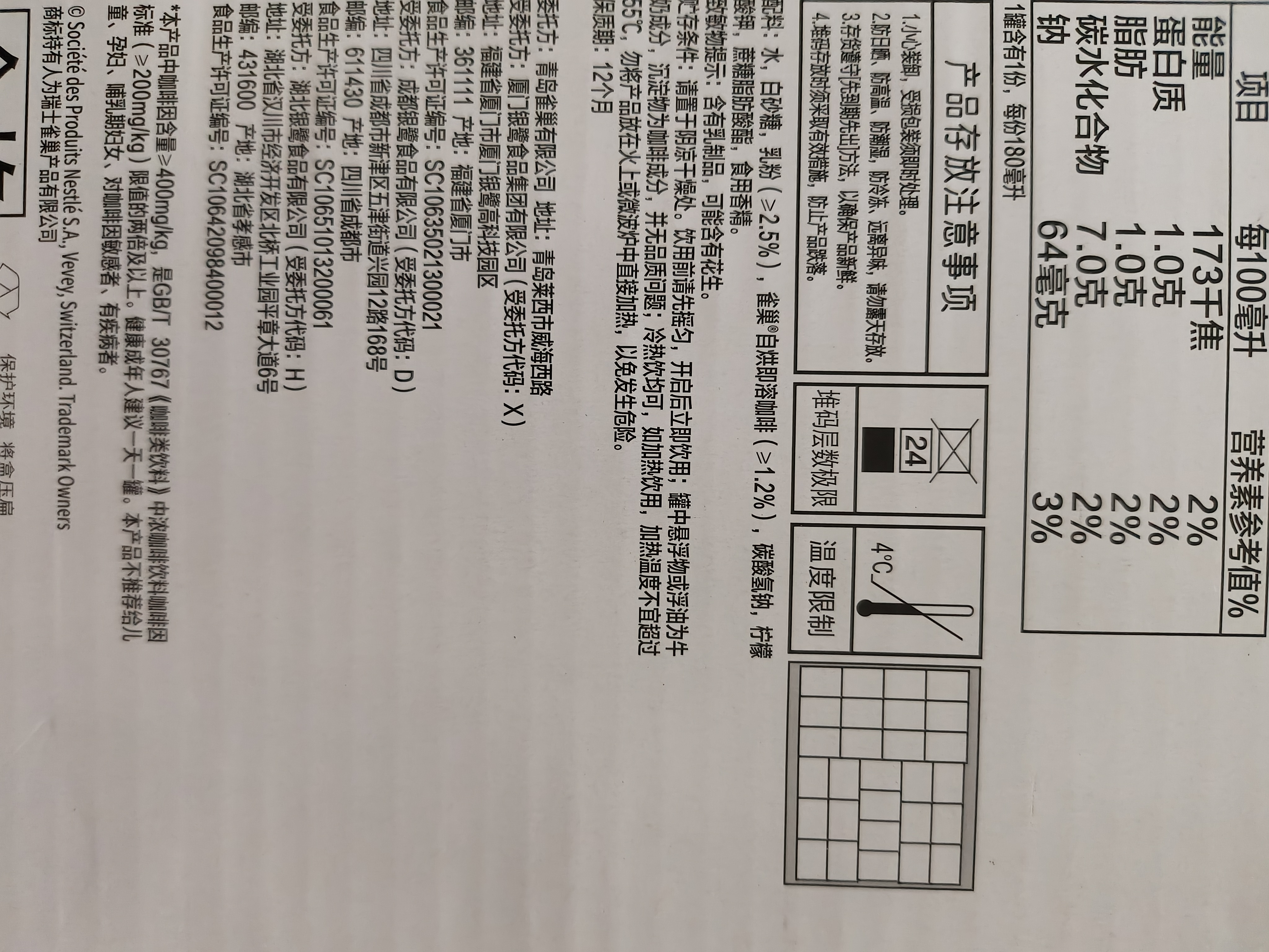 雀巢浓醇拿铁即饮咖啡180ml罐装整箱2倍咖啡因学习熬夜自驾咖啡饮料 浓醇拿铁180ml*12罐 实拍图