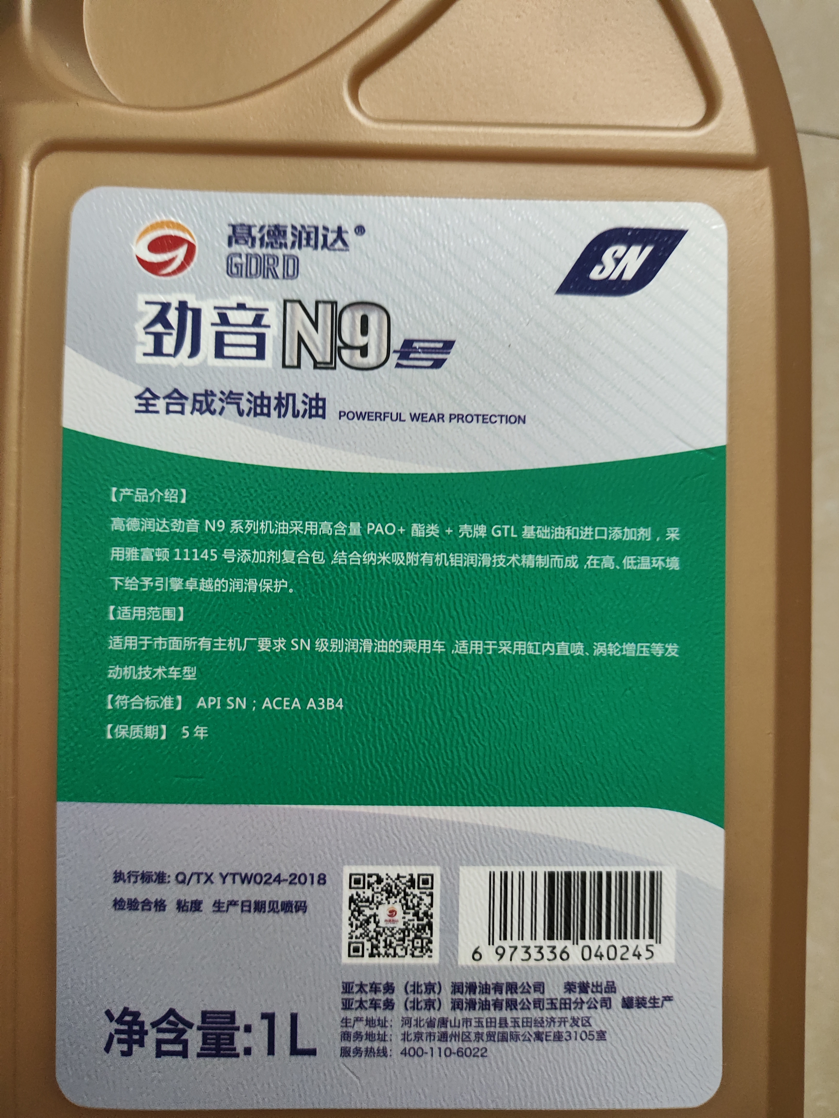 高德润达全合成机油汽车保养汽机油润滑油 N7系列 SN级 5w-40 1L 京东养车 实拍图