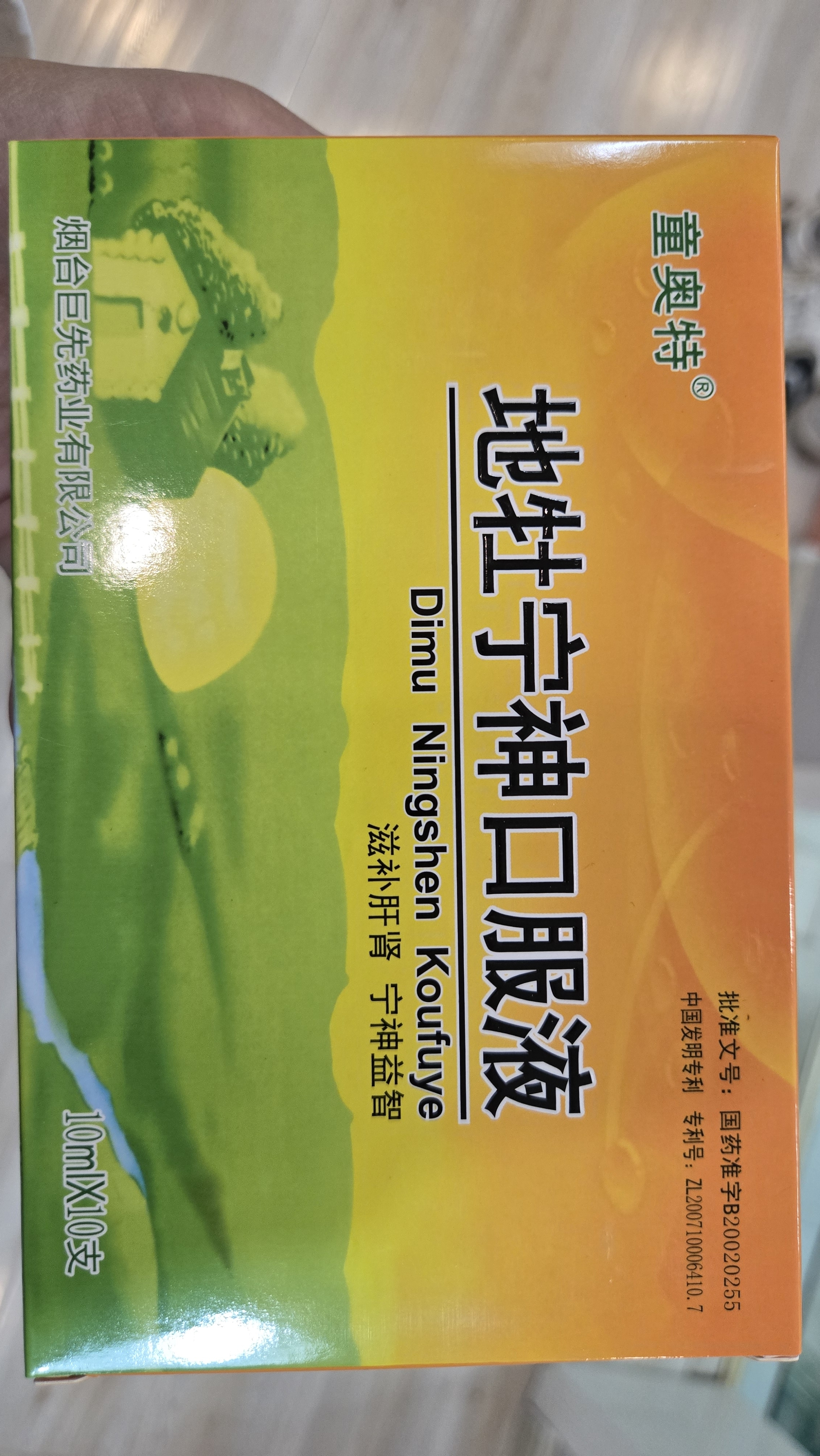 [童奥特]地牡宁神口服液 10ml*10支/盒 5盒装 实拍图