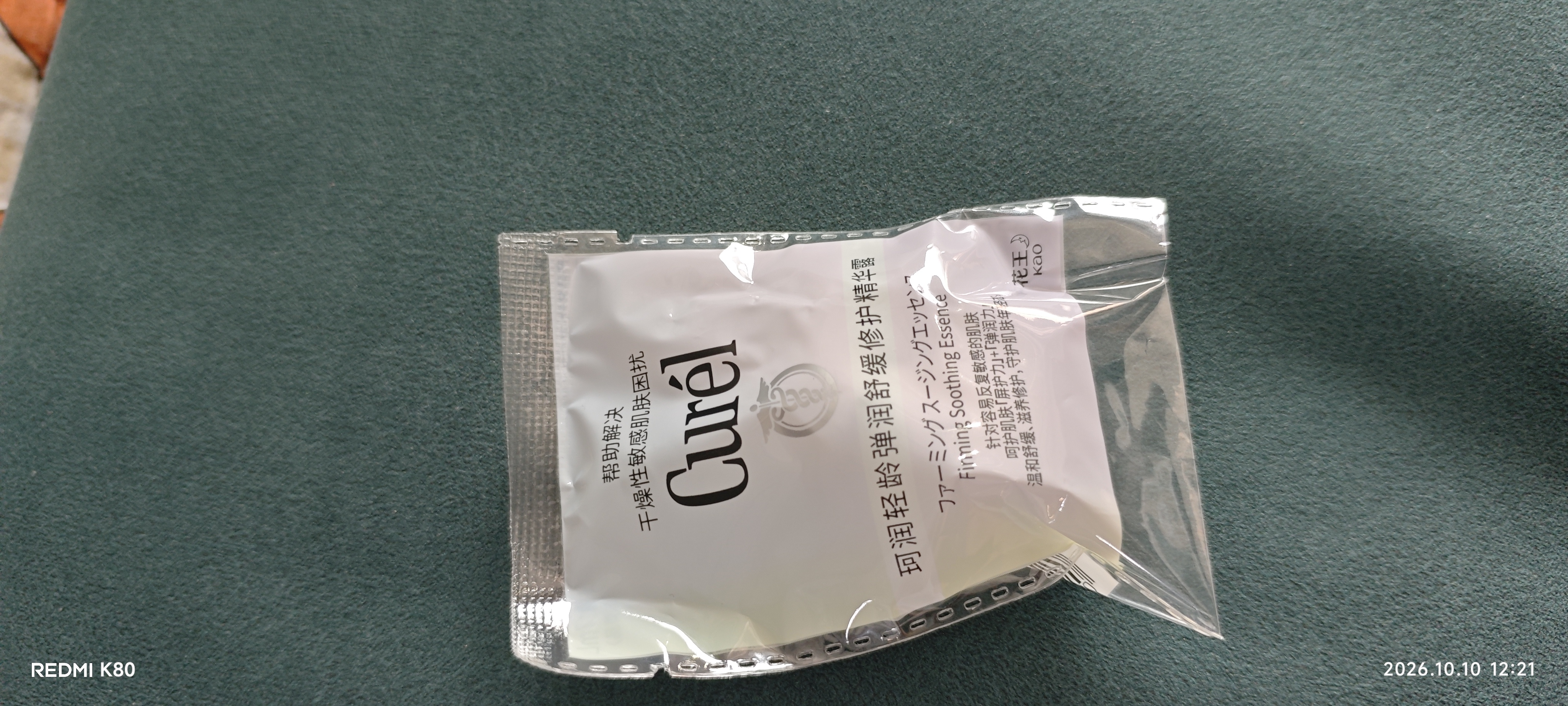珂润（Curel）试用装会员专享护肤套装 轻龄修红精华液7ml+轻龄修红面霜4g 实拍图