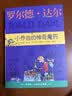 小乔治的神奇魔药 罗尔德达尔作品典藏 7-10岁 小学一年级二年级课外阅读 儿童文学 儿童礼物  阅读书单 实拍图