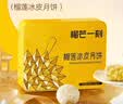 榴芒一刻榴莲冰皮月饼广式月饼礼盒榴莲冰淇淋口感100g*6枚团购送礼 实拍图