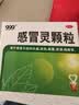999三九感冒灵颗粒10g*9袋 头痛发热 鼻塞流涕 咽痛 四肢酸痛 感冒咳嗽用药 实拍图