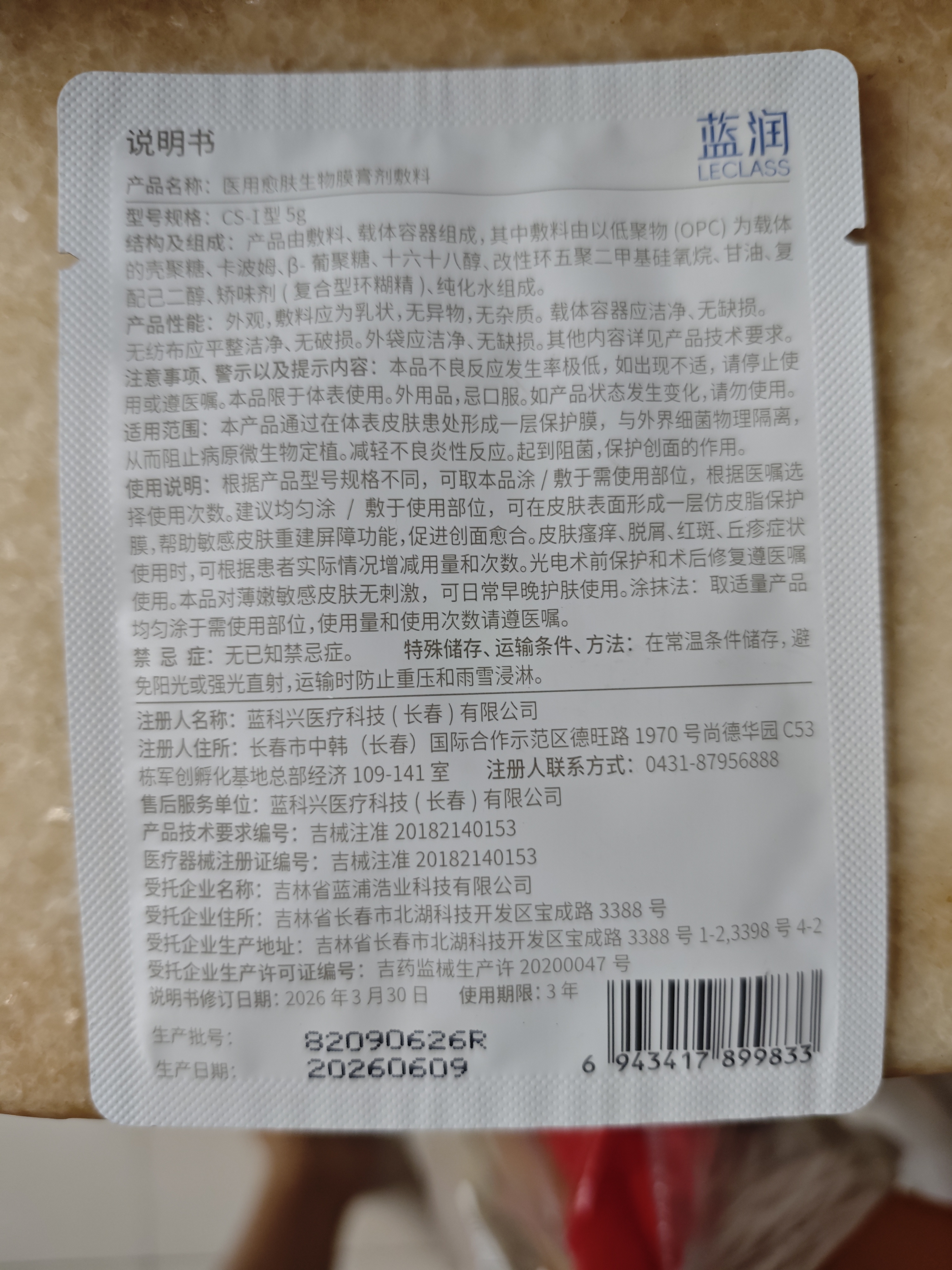 蓝润医用愈肤生物膜敷料术后创面屏障修复阻菌敏感肌50g中秋礼物 实拍图