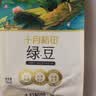 十月稻田 绿豆 2斤 (可发豆芽 打豆浆 东北 五谷 杂粮 粗粮 真空大米伴侣) 实拍图