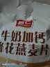 智仁 牛奶加钙蜂花燕麦片独立小袋包装800g香浓奶味学生早餐 冲饮谷物 实拍图