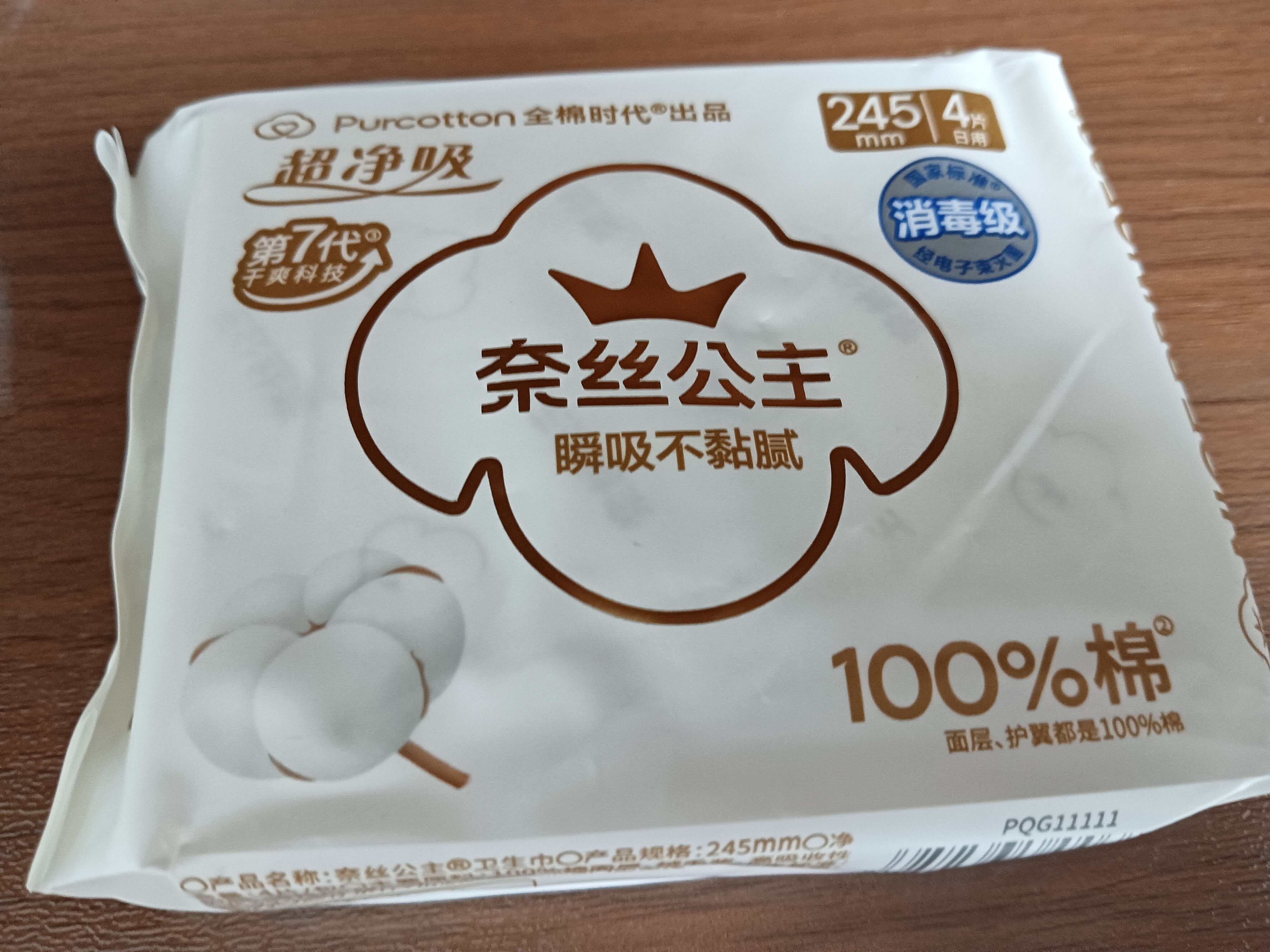 全棉时代奈丝公主卫生巾超净吸系列姨妈巾OK包4片便携包京东自营 实拍图