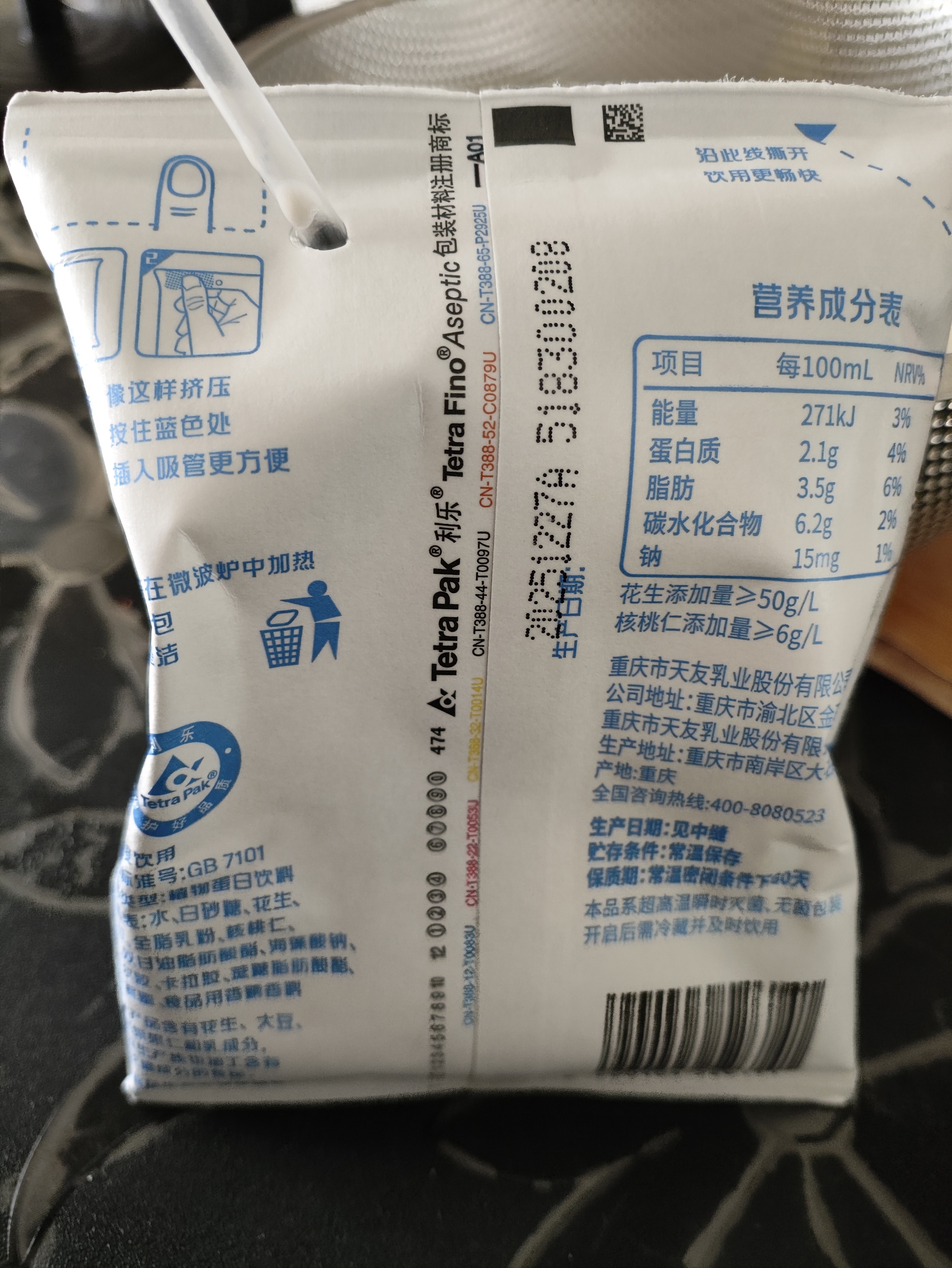 天友核桃花生奶180ml*20袋植物蛋白饮品 真材实料 实拍图
