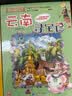 大中华寻宝记系列29·内蒙古寻宝记 儿童中国地理科普知识百科漫画书6-14岁儿童科普人文地理科普漫画小学生课外阅读一升二暑假衔接小升初儿童礼物京东自营正版 实拍图