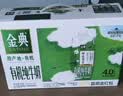 伊利金典4.0g乳蛋白限定牧场呼伦贝尔有机奶250ml*10盒礼盒装 实拍图