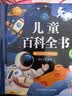 阳光宝贝 儿童百科全书（有声伴读注音版）科普百科阅读绘本寒暑假课外书阅读节读物 早教发声书 点读书 实拍图