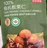 京东京造100%有机板栗仁500g/10袋即食免剥壳整颗大栗子中秋礼盒团购送礼 实拍图