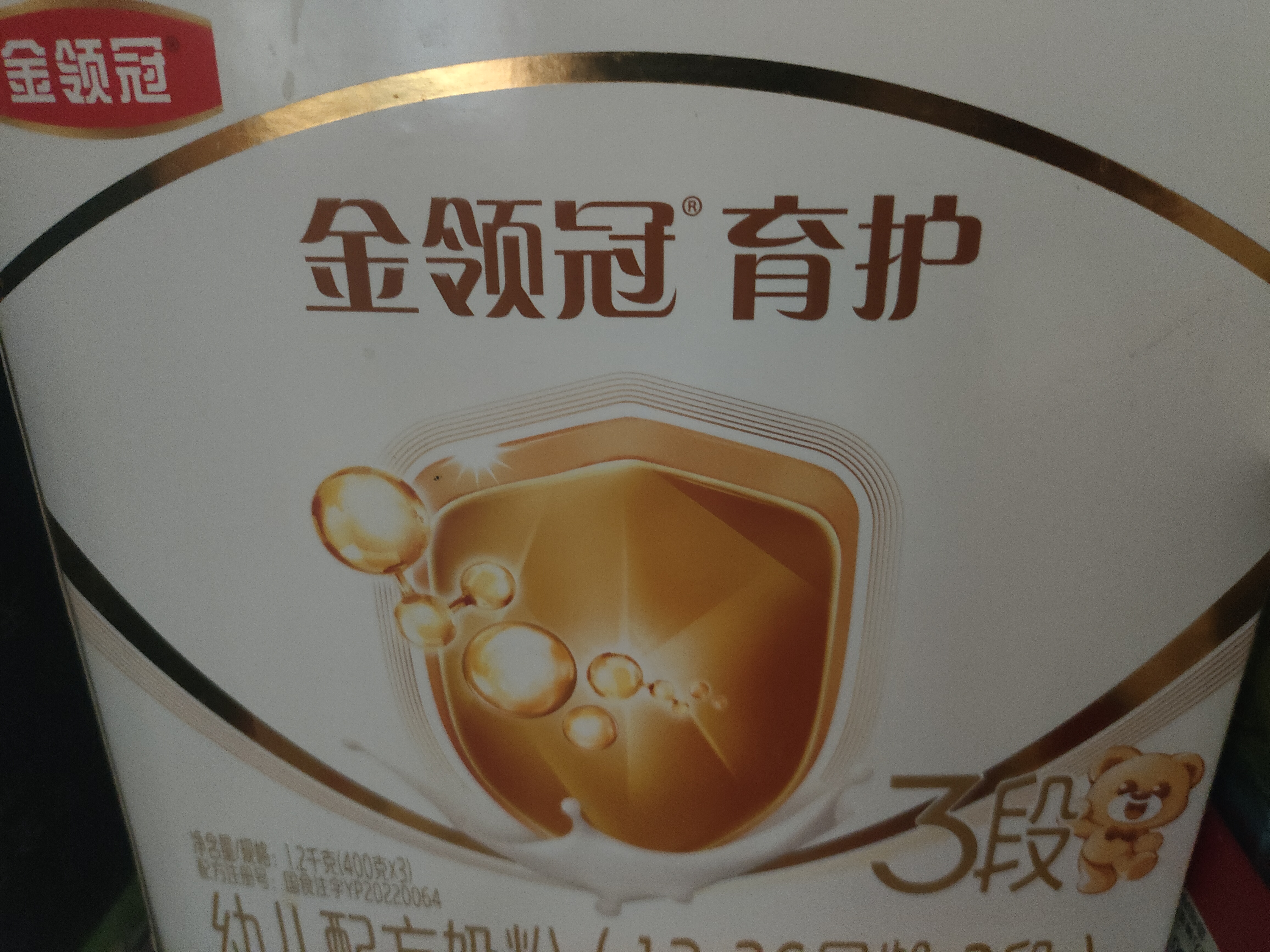 伊利金领冠育护幼儿配方奶粉3段12-36个月1200g*1盒【5倍DHA好脑力】 实拍图