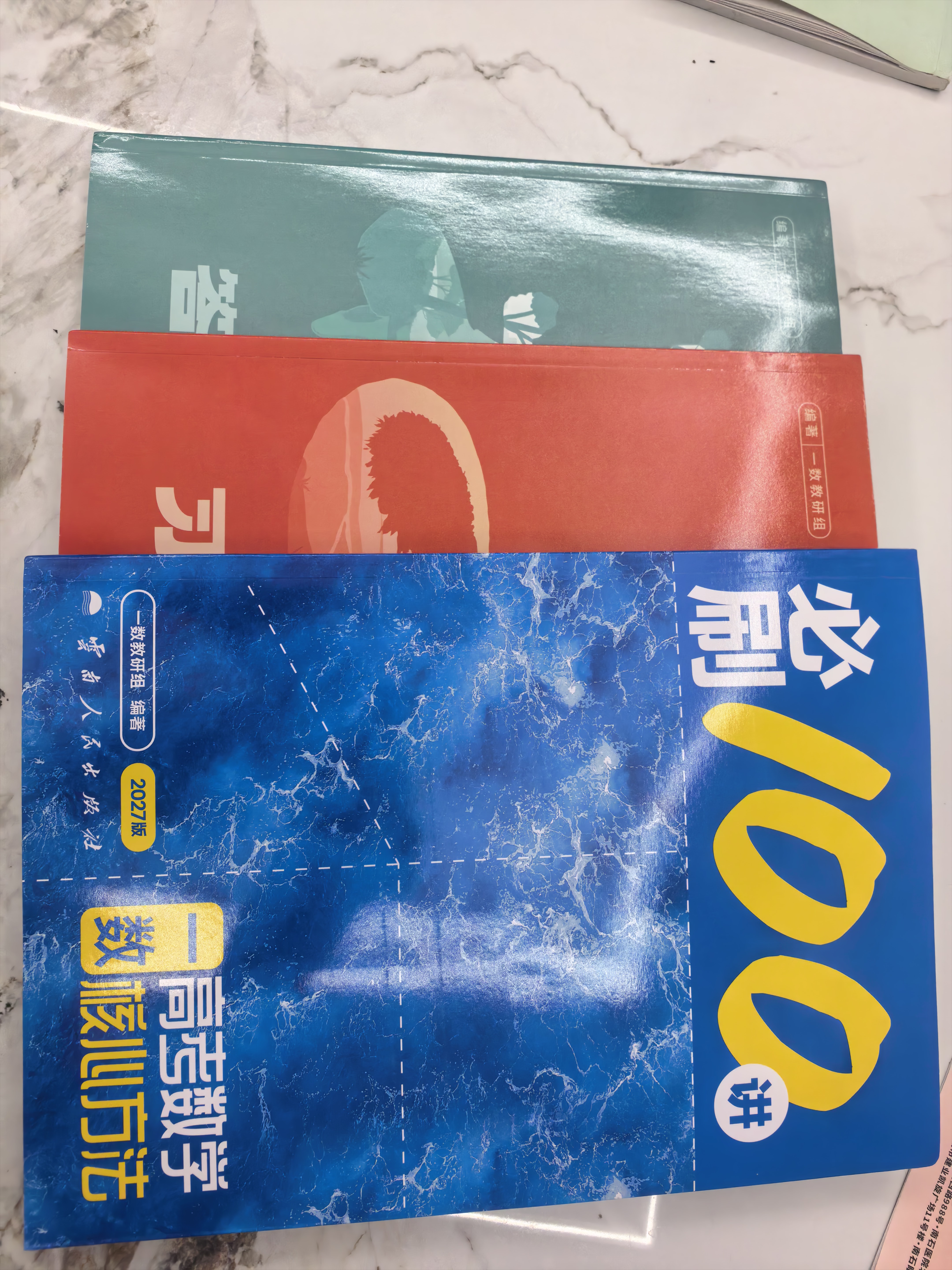 【2027版】2027版 一数·必刷100讲 常规版 偏基础版 一数教辅 一数图书 【数学】必刷100讲（常规版） 高中数学 实拍图
