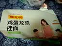 陈克明 老妈鸡蛋龙须挂面150g*6包 龙须面挂面炸酱面拉面营养挂面 实拍图