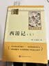 西游记上下（全2册）全新完整版 七年级上册初中必读 适用新版人教教材配套阅读 名师推荐考点精炼 初中七年级上册必读课外阅读书经典文学名著指定读物 无障碍阅读青少年文学 实拍图
