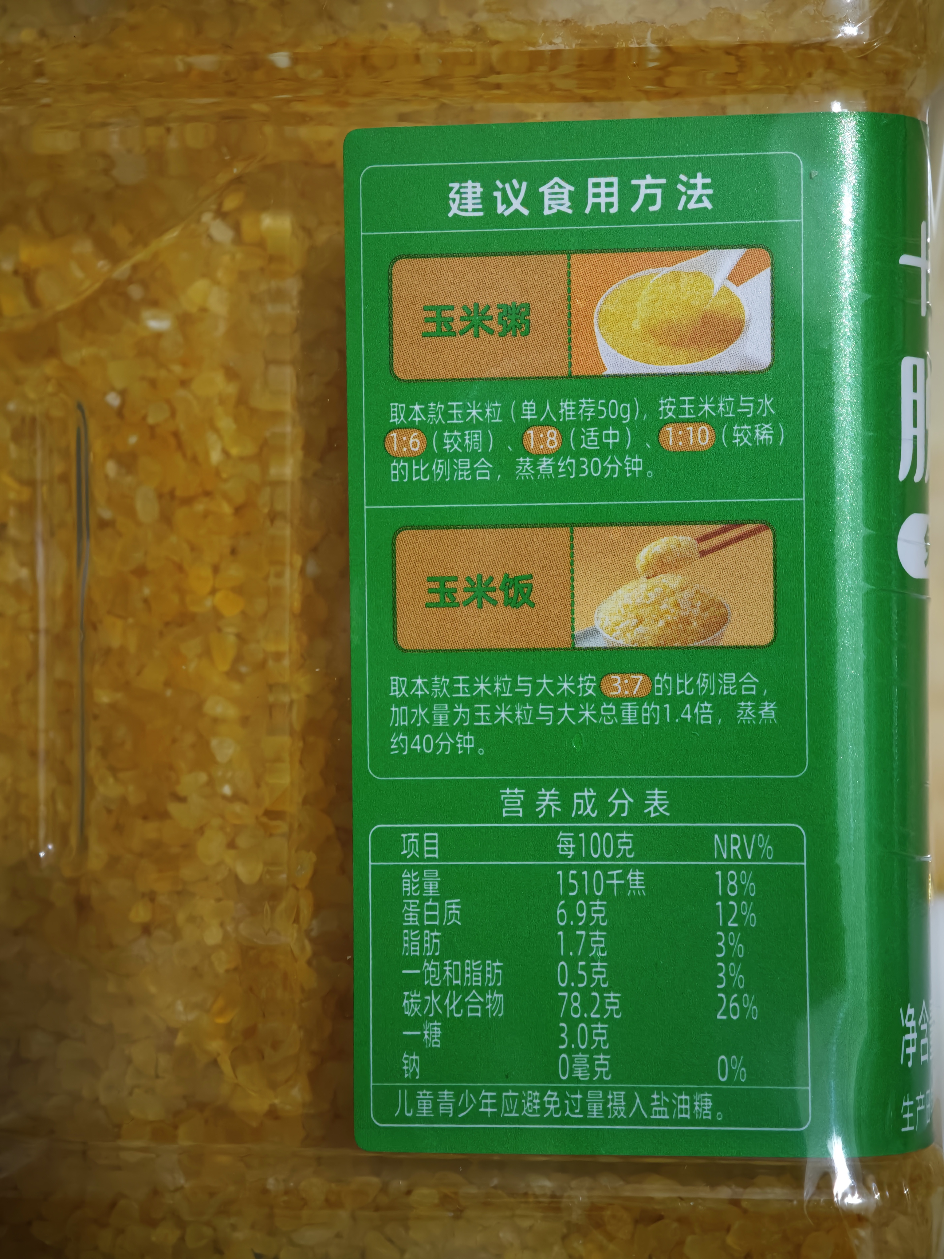 十月稻田 脱皮黄糯玉米粒(小粒) 2斤 玉米碴粥 玉米糁 玉米渣 免浸泡 实拍图
