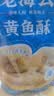 老海公黄鱼酥原味250g香酥小黄鱼休闲零食孕妇即食小鱼仔海鲜食品 实拍图