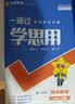 2026秋一遍过必修第一册数学RJA人教A新教材高一上册课本同步练习 天星教育 实拍图