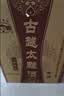 古越龙山陶坛花雕酒三年 半干型 绍兴黄酒 1.5L*6坛 整箱装 送礼 实拍图