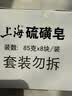 上海【百万销量】香皂硫磺皂肥皂沐浴洗头洗脸洗发控油沐浴露男85g*8 实拍图