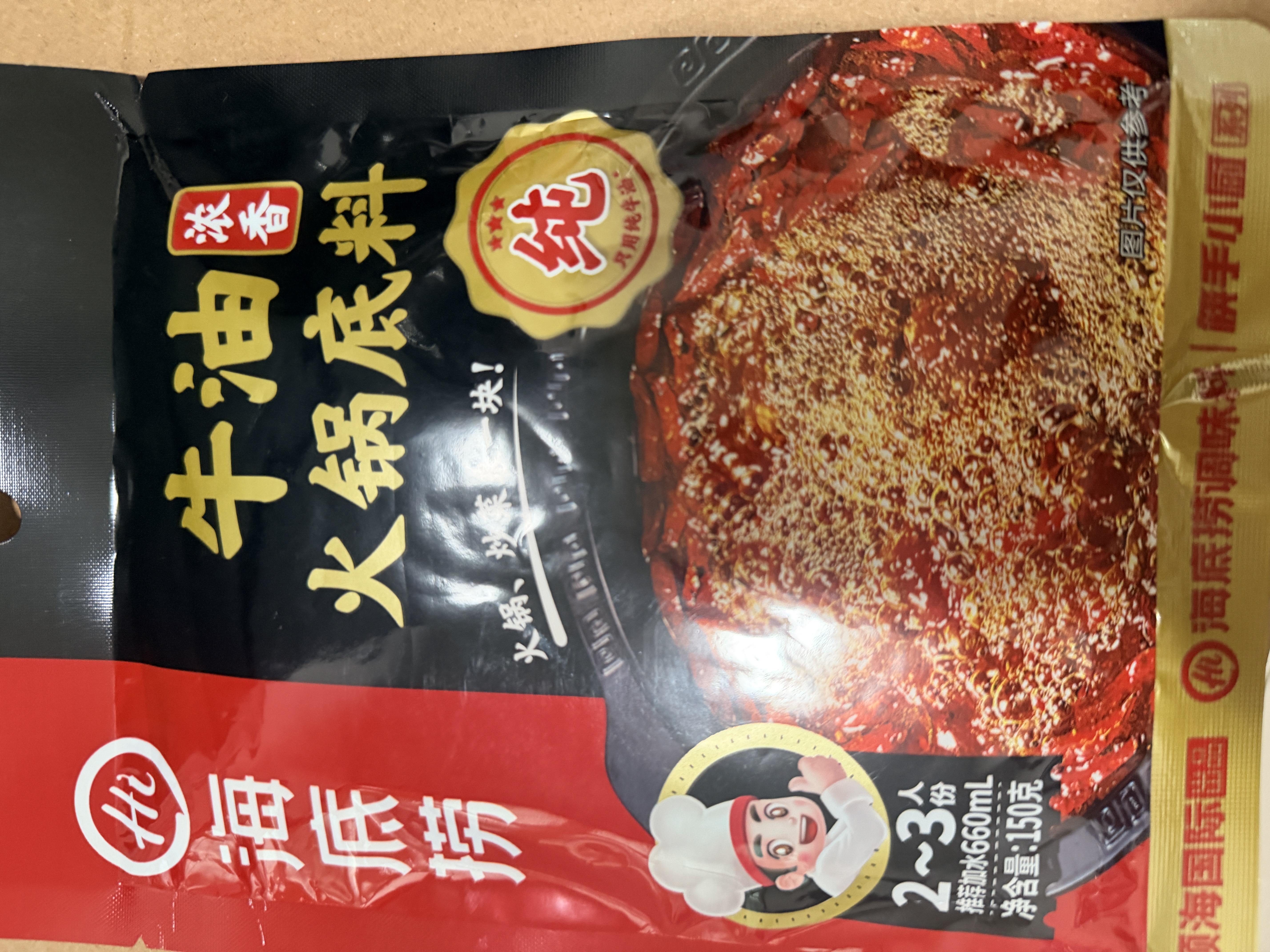 海底捞火锅底料 浓香牛油火锅底料150g 2~3人份麻辣味火锅底料 实拍图