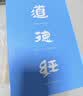 道德经（帛书版·全注全译全解）马王堆帛书底本，原文超大字+随文白话翻译+逐篇逐句解析 实拍图