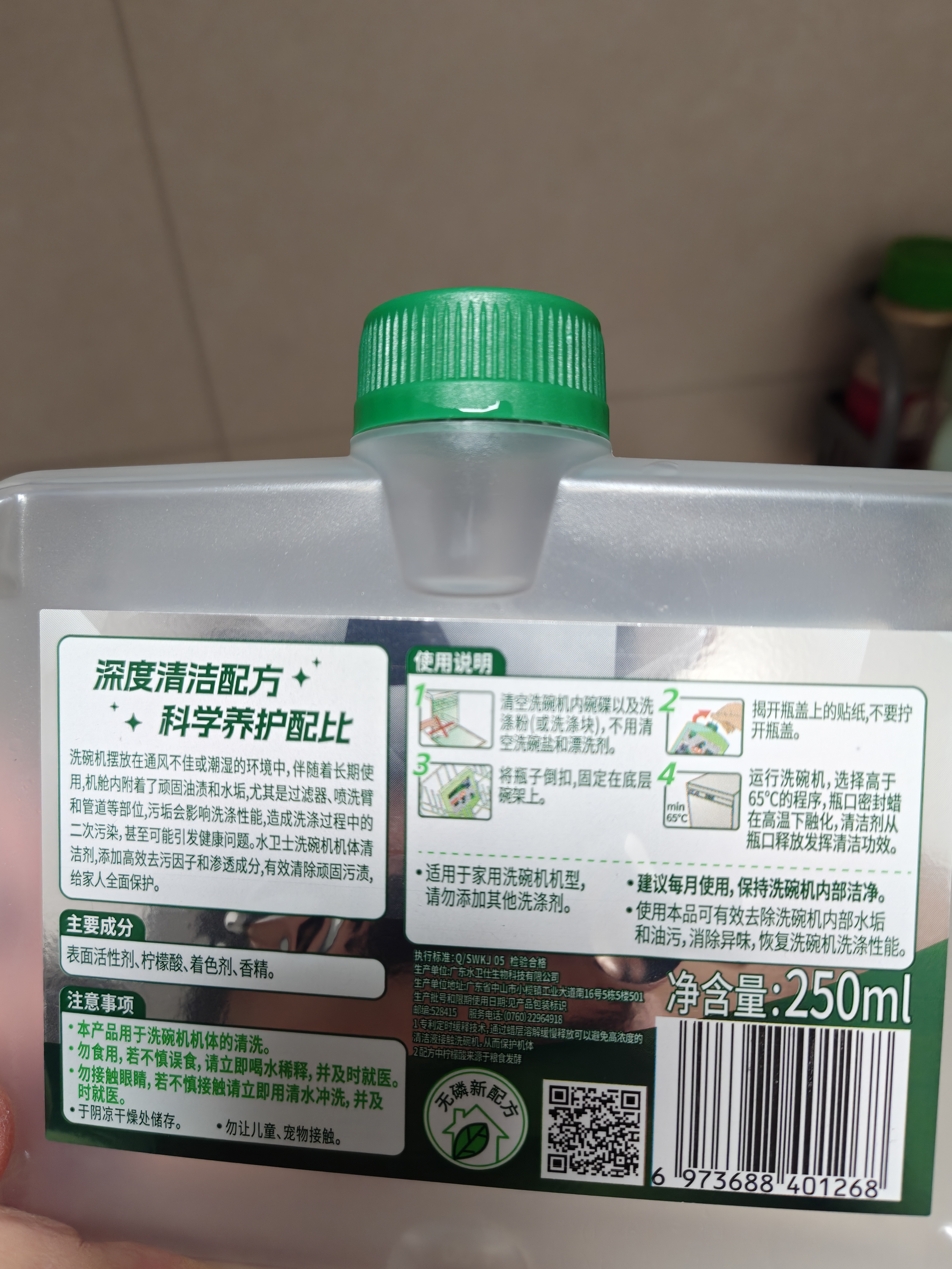 水卫士洗碗机专用机体清洁剂 去油污水垢清洁养护洗碗机耗材水卫仕250ml 实拍图